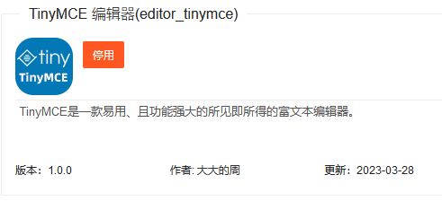 Tinymce编辑器插件